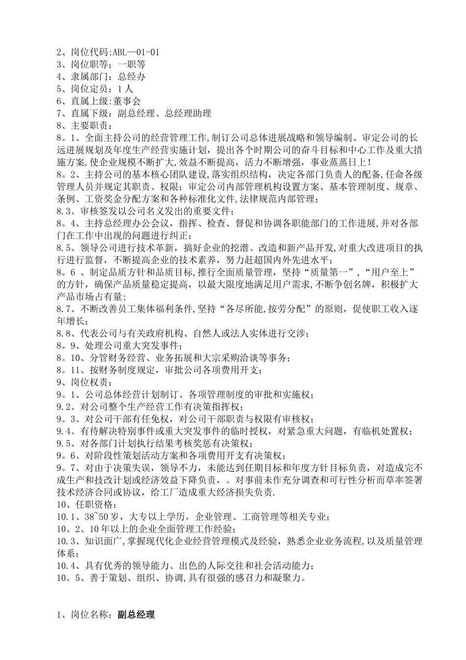 制造业岗位职责_第2页