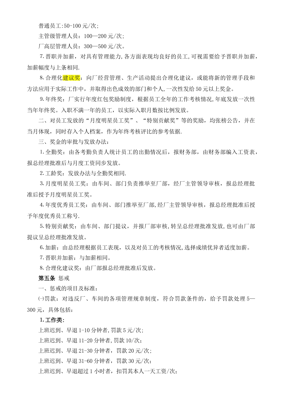 制造业工厂奖惩制度_第2页