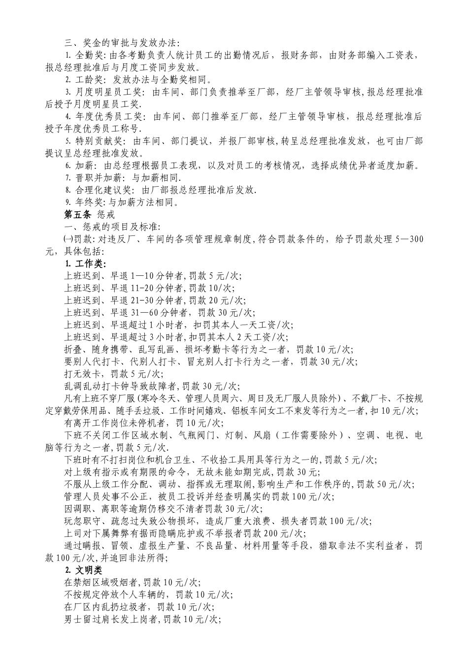 制造业工厂奖惩制度71950_第2页