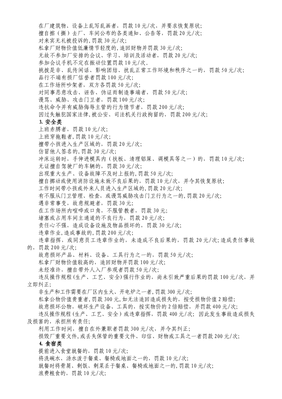 制造业工厂奖惩制度71950_第3页