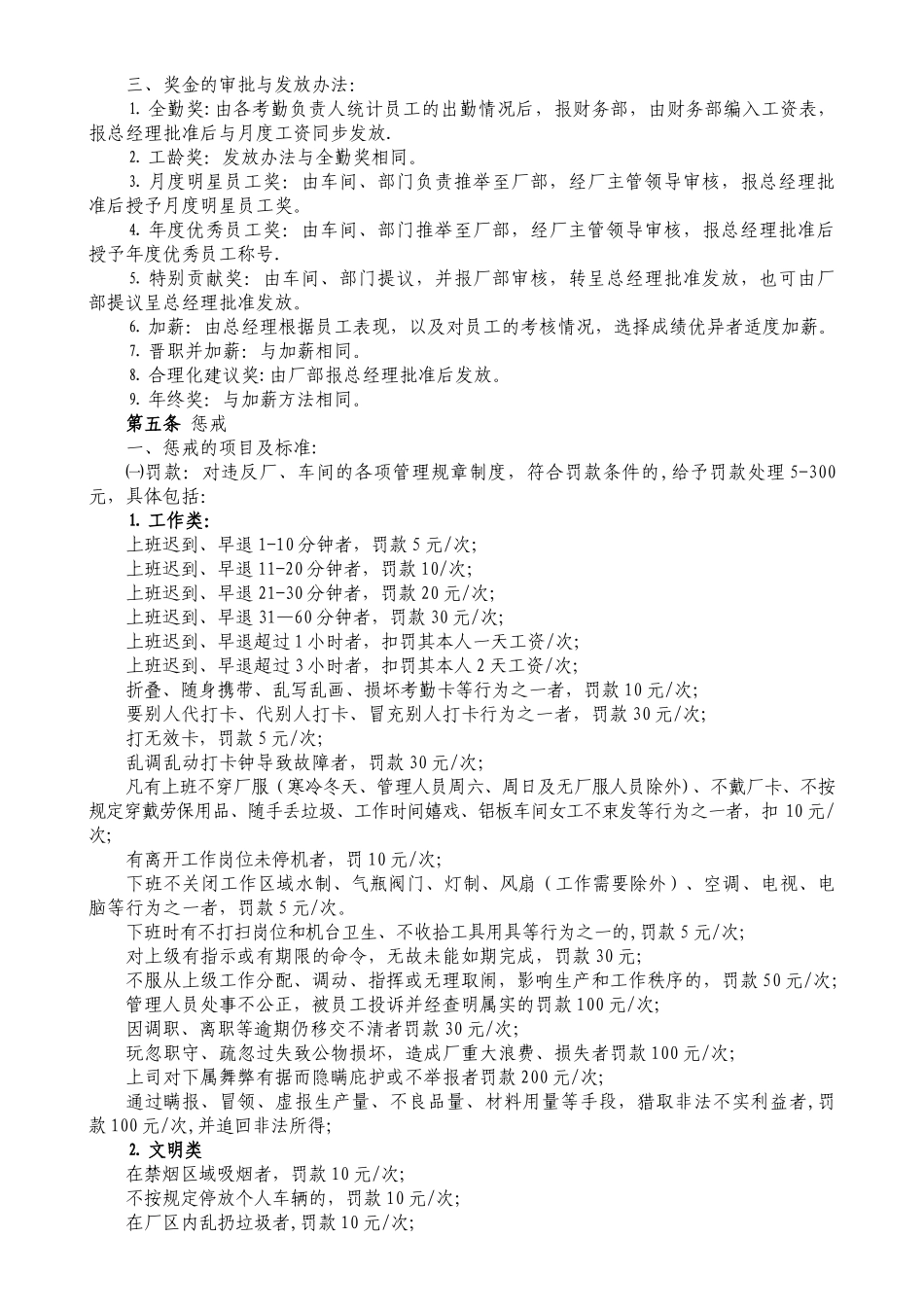 制造业工厂奖惩制度78411_第2页