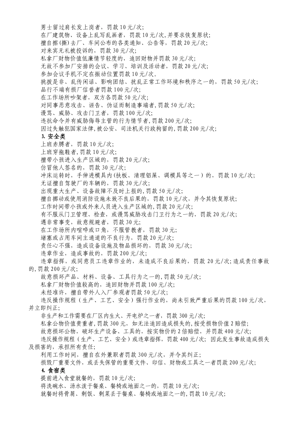 制造业工厂奖惩制度78411_第3页