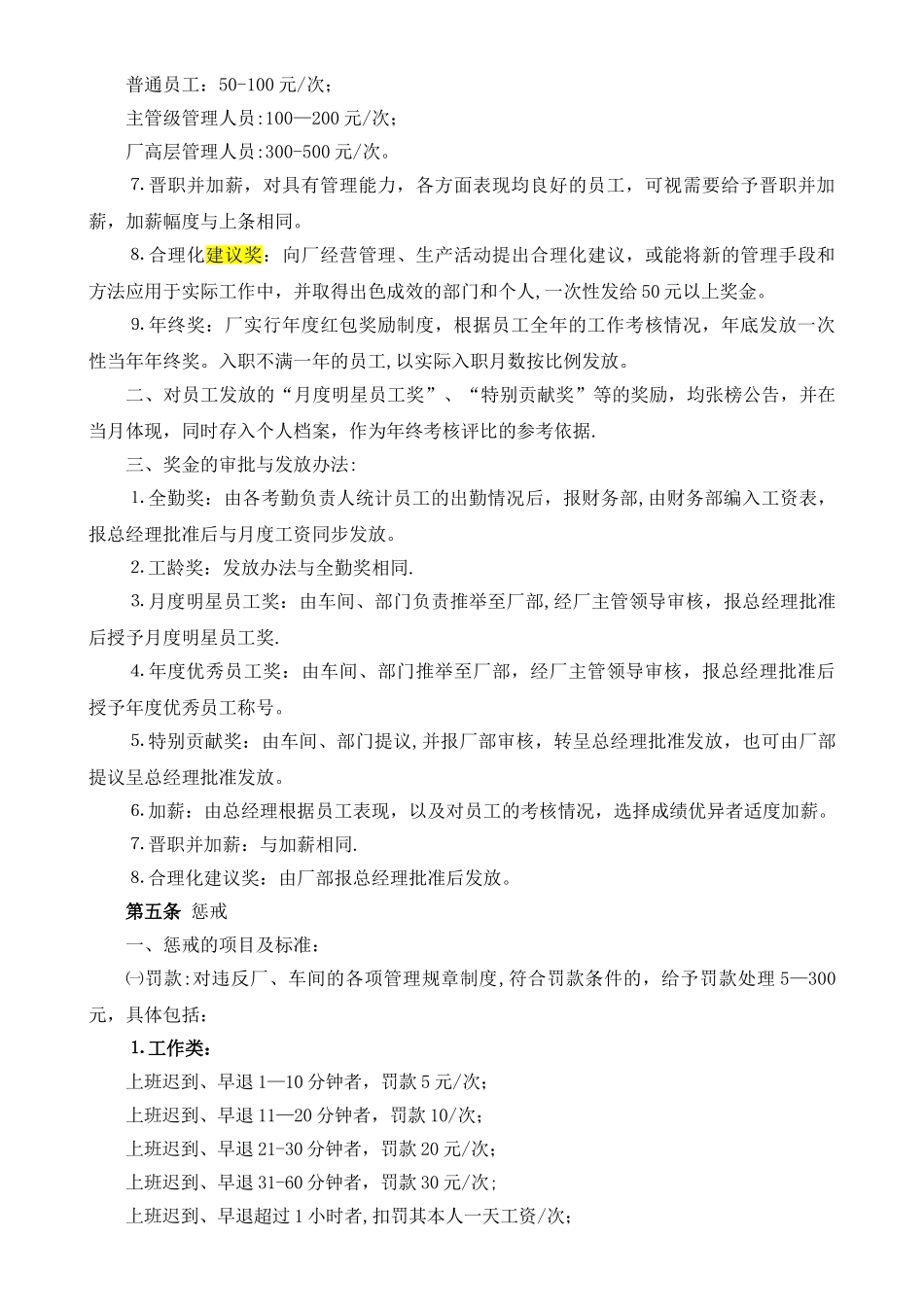 制造业工厂奖惩规章制度_第2页