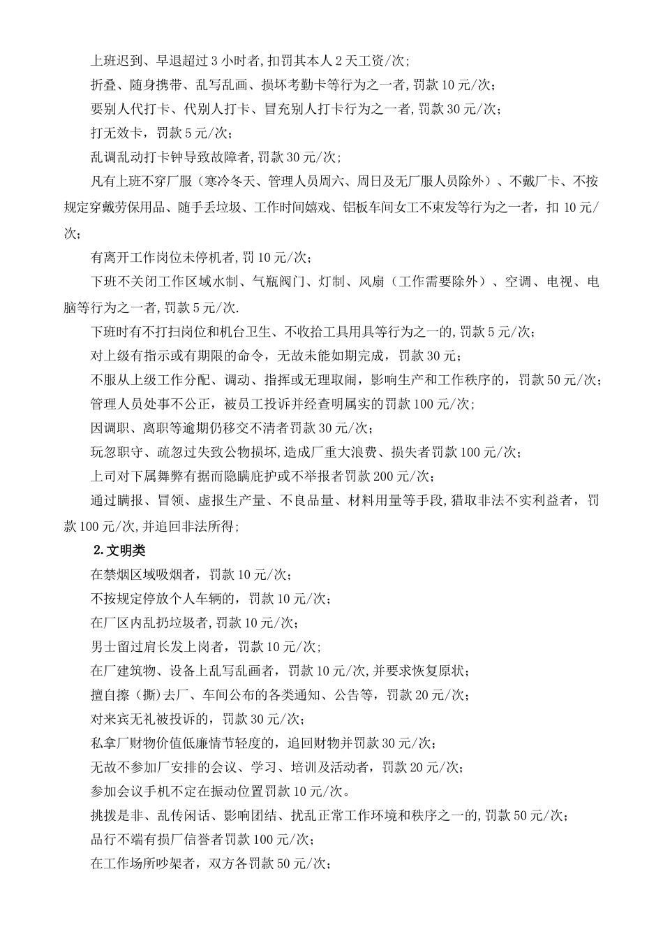 制造业工厂奖惩规章制度_第3页