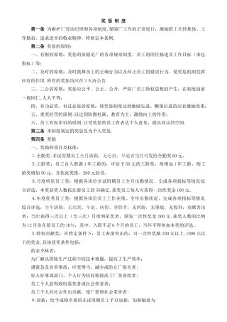 制造业工厂奖惩规章制度