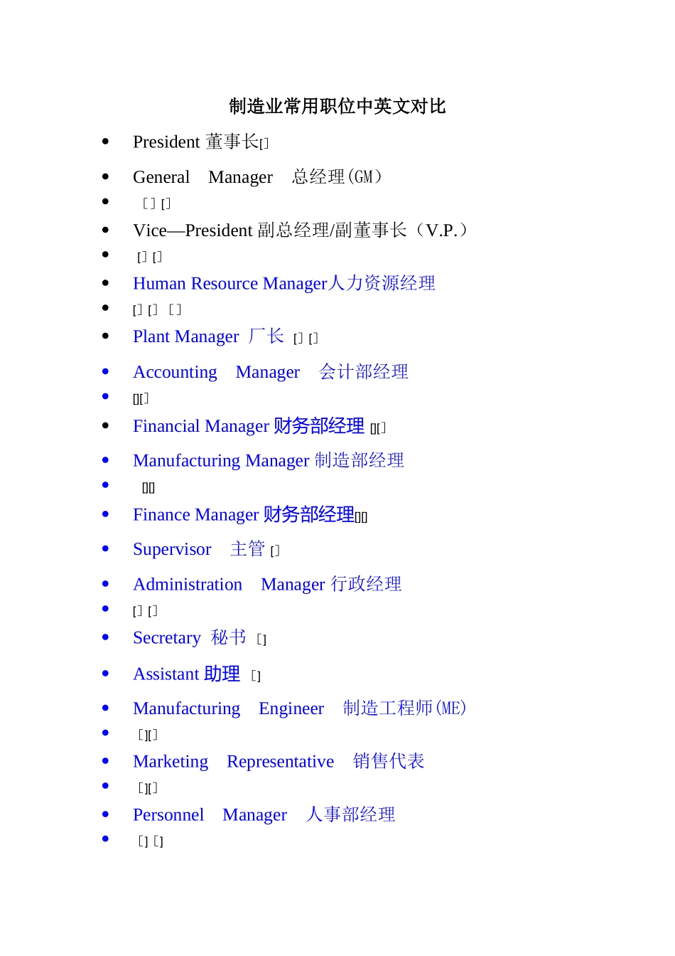 制造业常用职位中英文对照_第1页