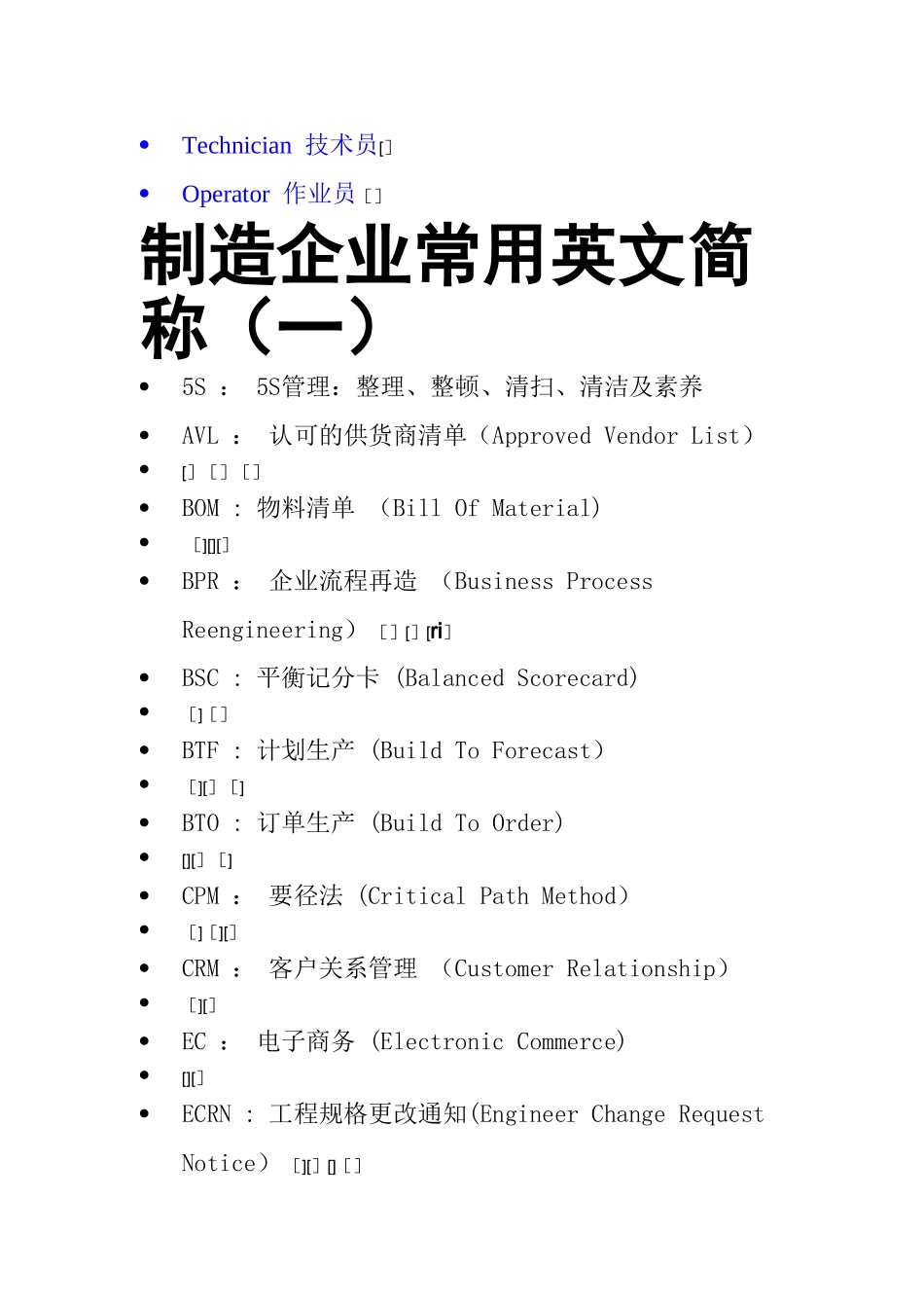 制造业常用职位中英文对照_第3页