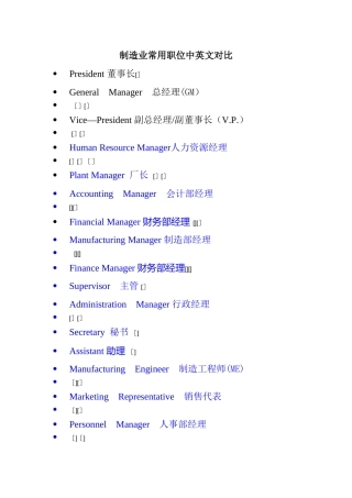 制造业常用职位中英文对照