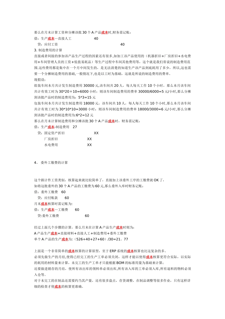 制造业成本核算流程_第2页