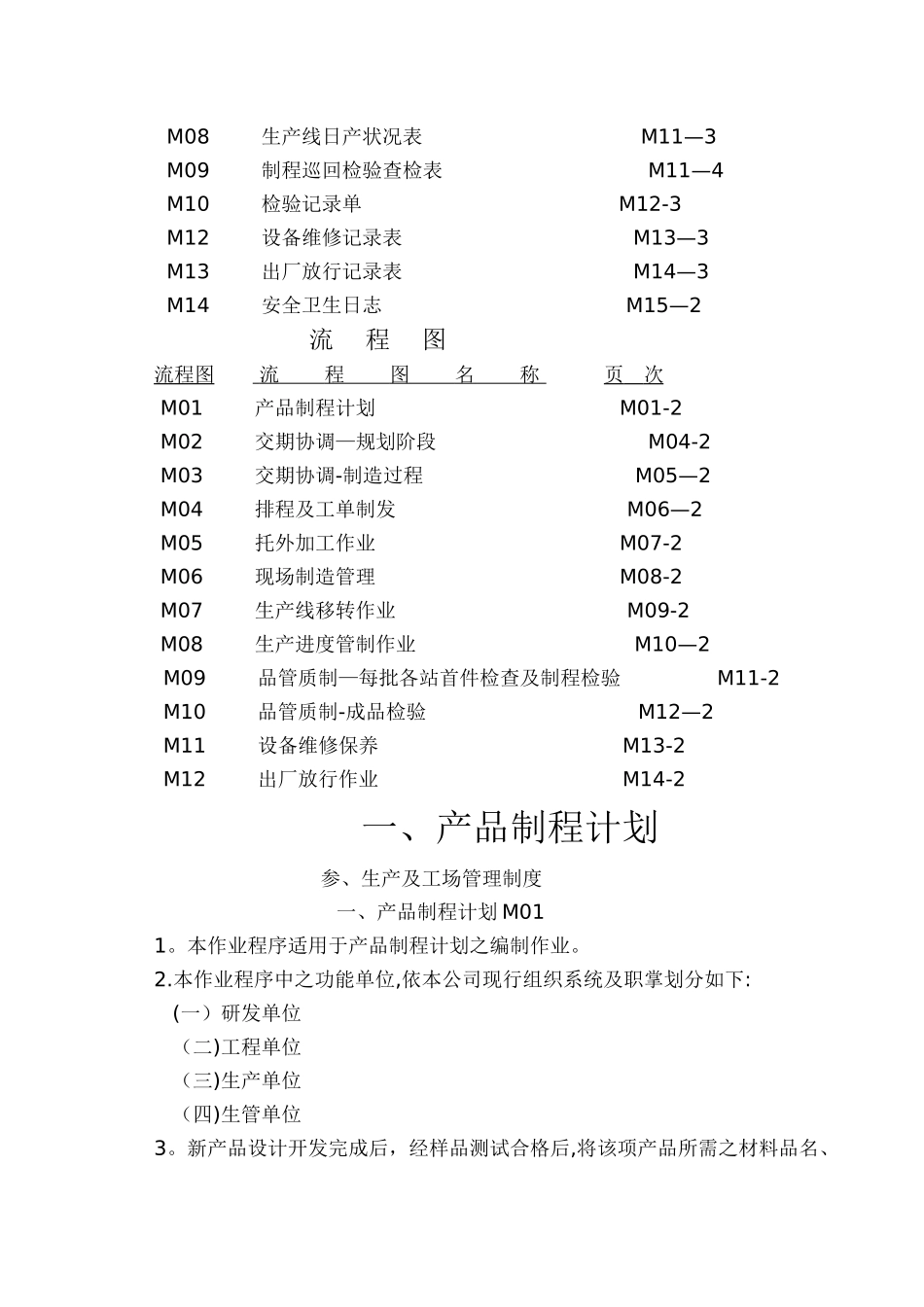 制造业流程大全----生产及工场管理制度_第2页