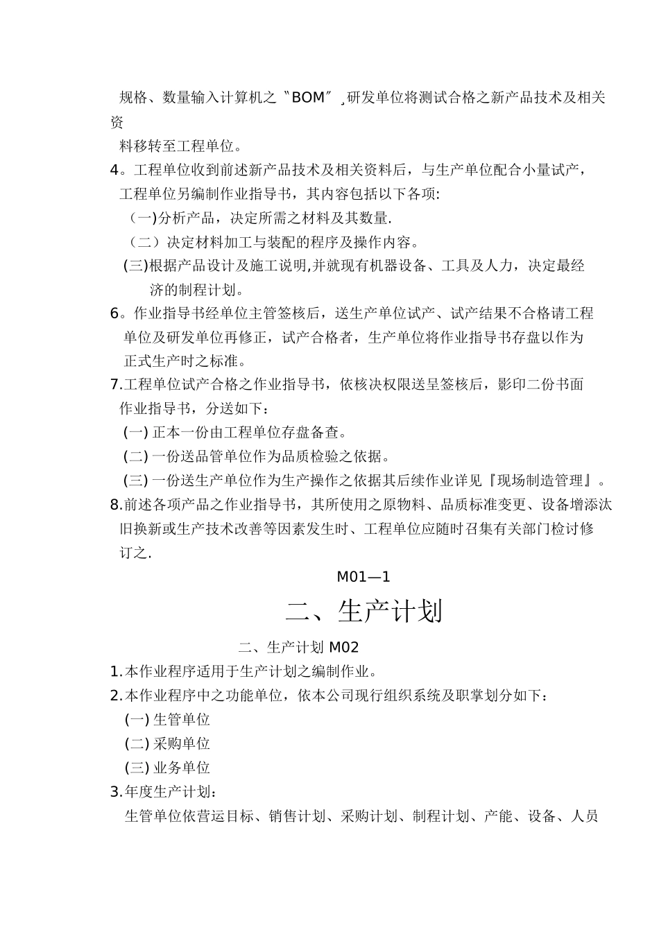制造业流程大全----生产及工场管理制度_第3页