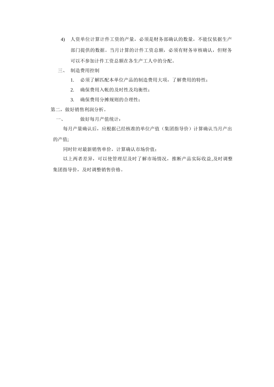 制造业成本控制及财务分析要点_第2页