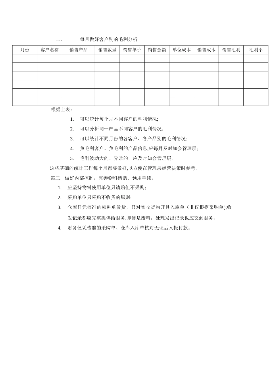 制造业成本控制及财务分析要点_第3页