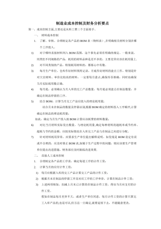 制造业成本控制及财务分析要点
