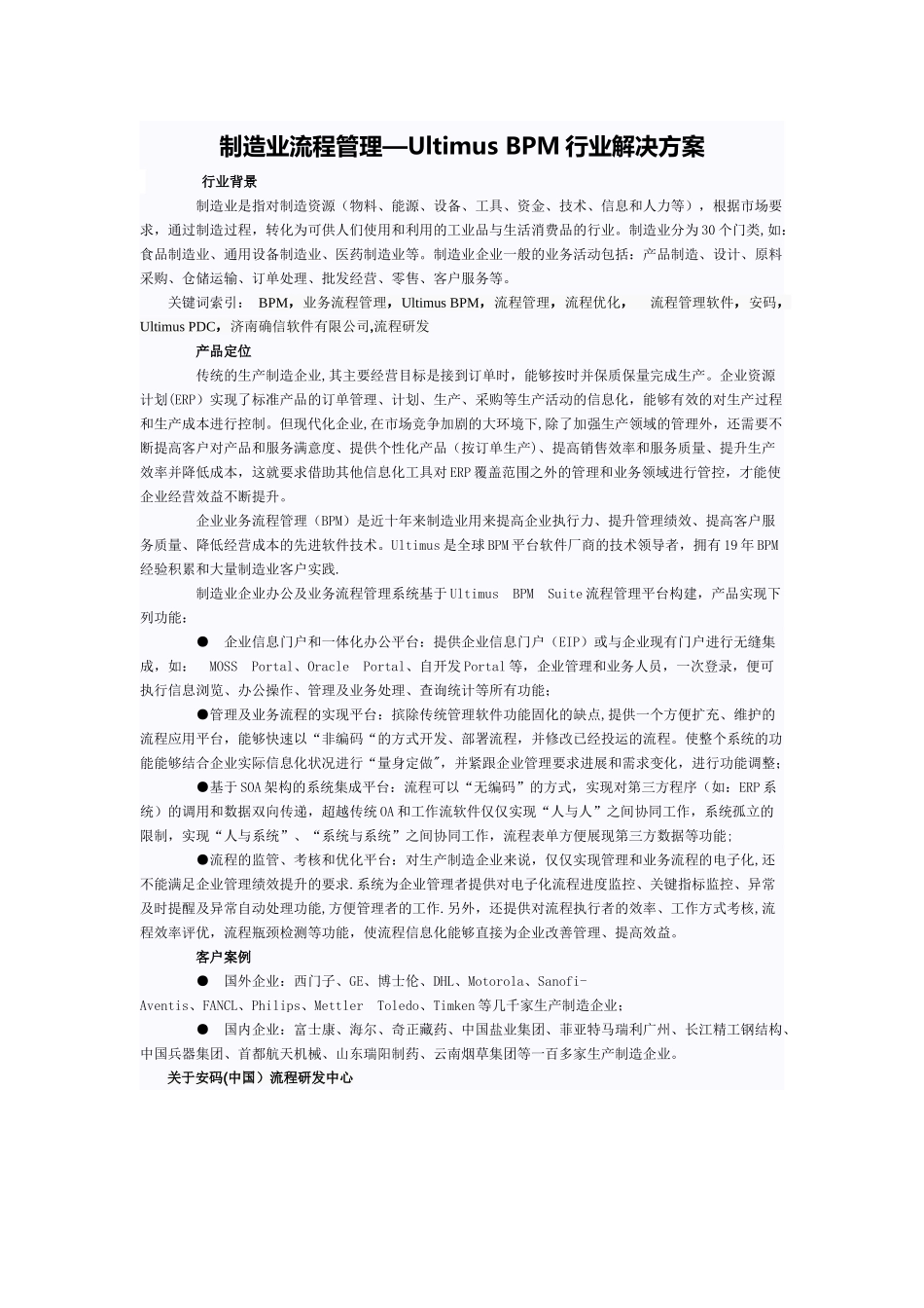 制造业流程管理—Ultimus-BPM行业解决方案_第1页