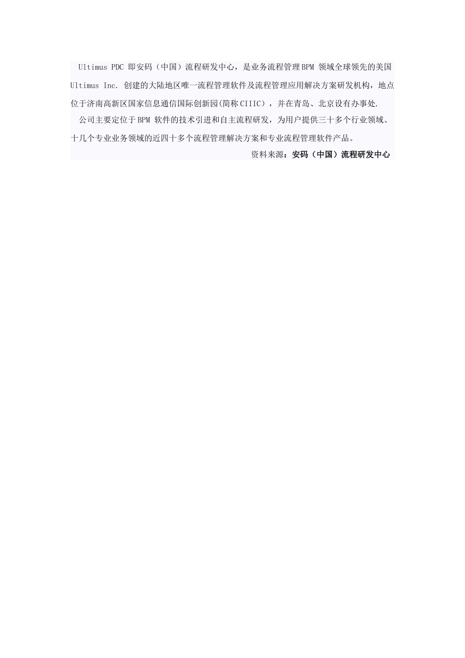 制造业流程管理—Ultimus-BPM行业解决方案_第2页