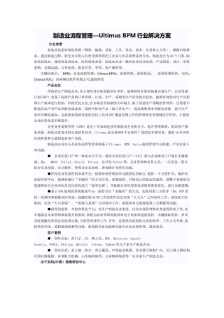 制造业流程管理—Ultimus-BPM行业解决方案