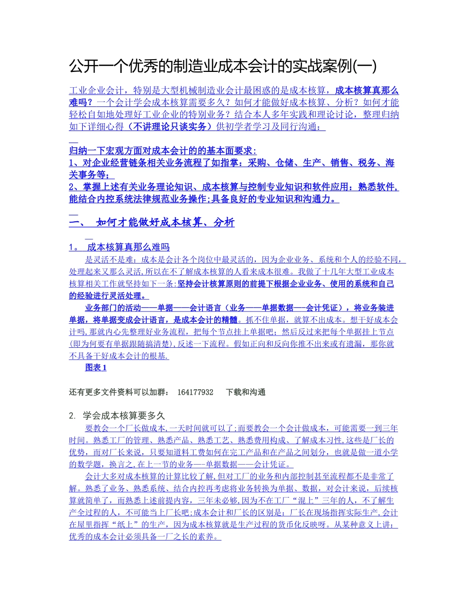 制造业成本会计的实战案例_第1页