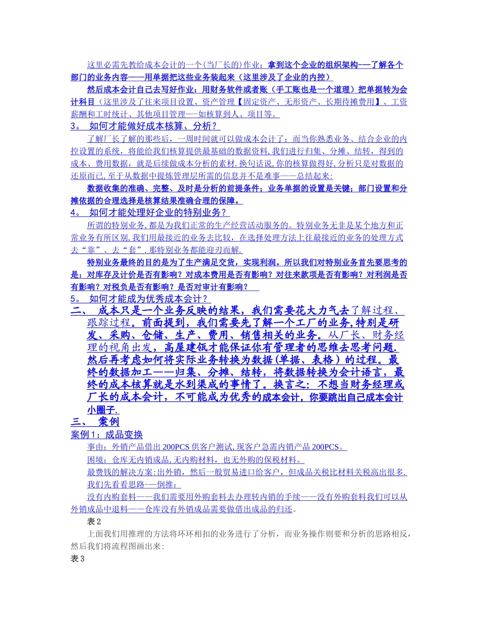 制造业成本会计的实战案例_第2页