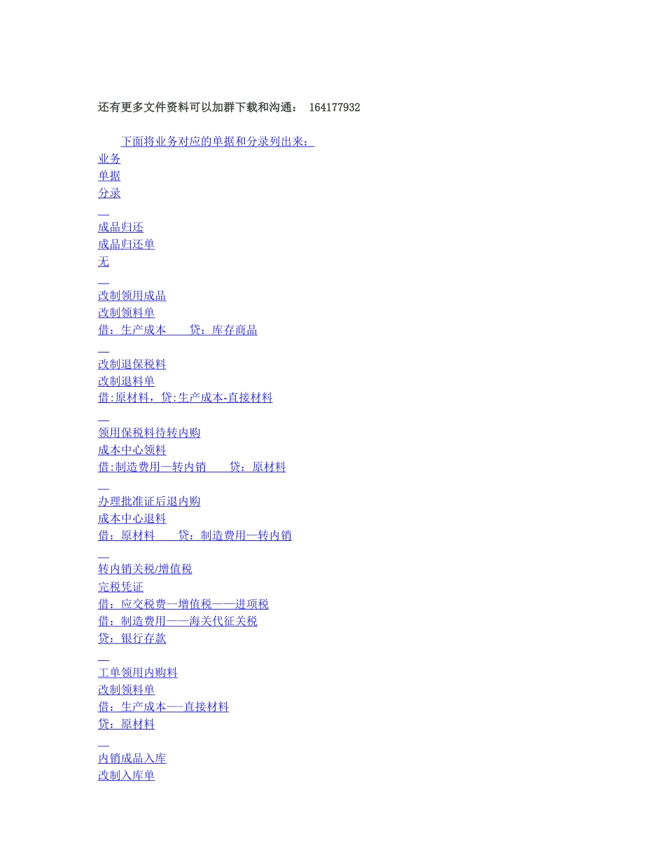 制造业成本会计的实战案例_第3页