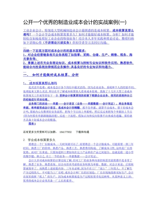 制造业成本会计的实战案例