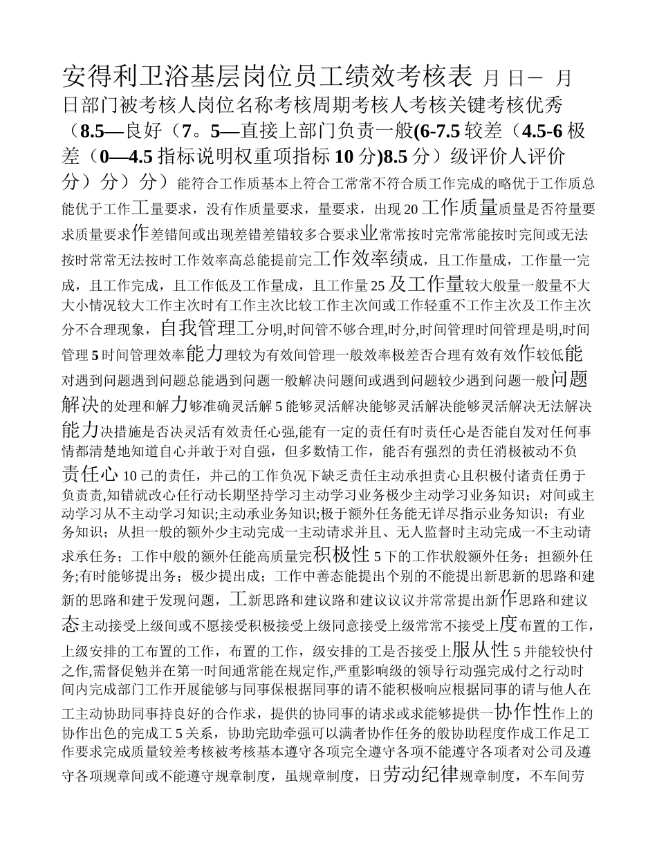 制造业生产车间基层岗位员工绩效考核表_第1页