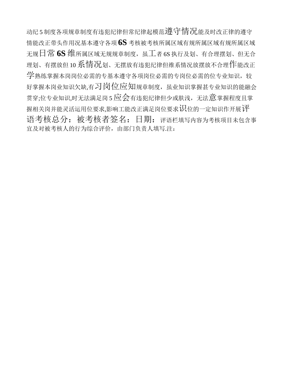 制造业生产车间基层岗位员工绩效考核表_第2页