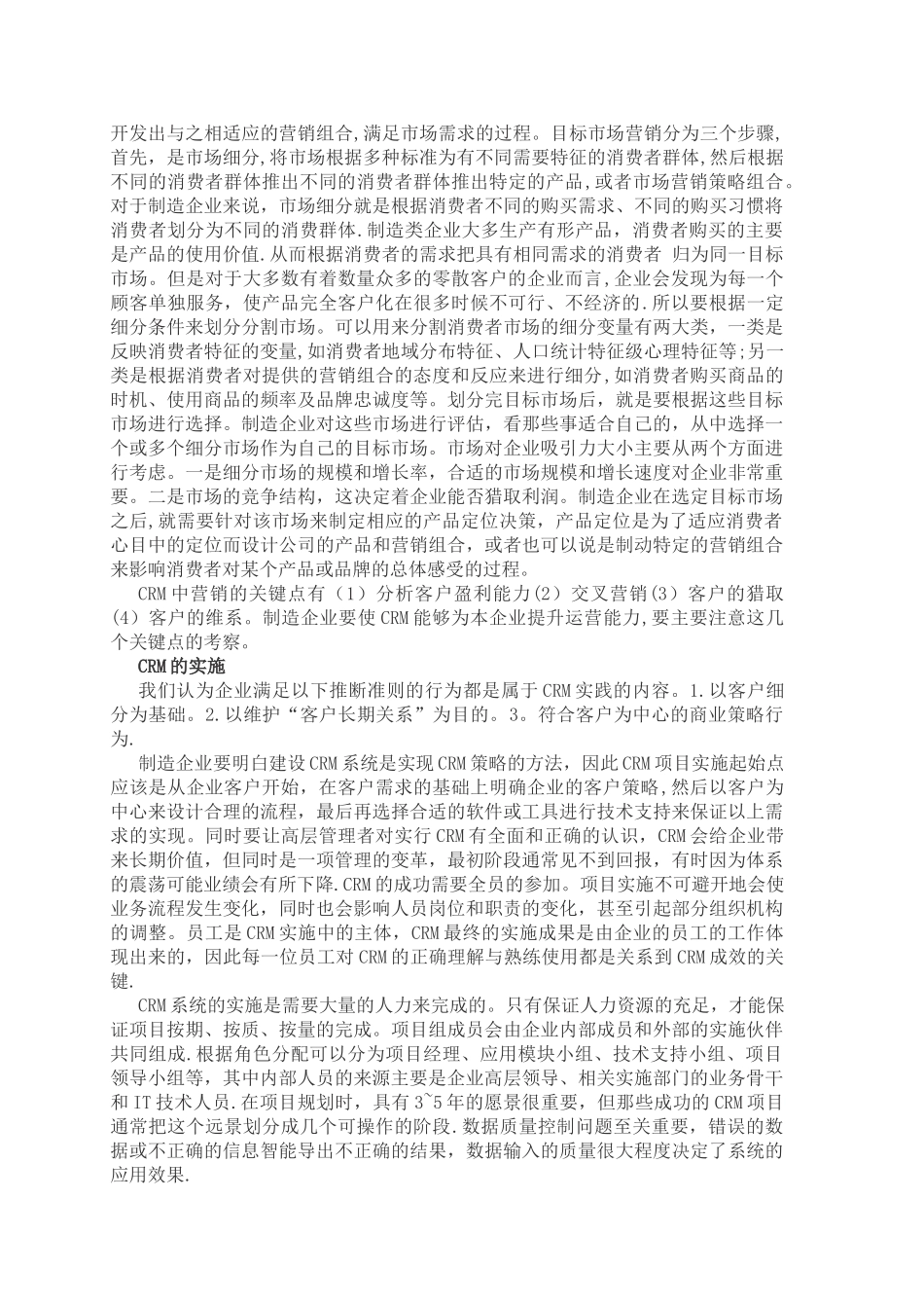 制造业的客户关系管理分析_第2页