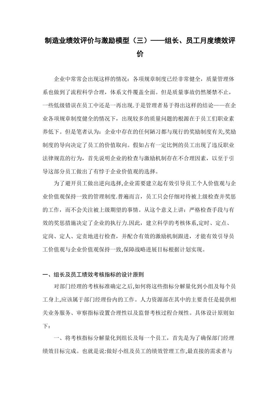 制造业绩效评价与激励模型_第1页