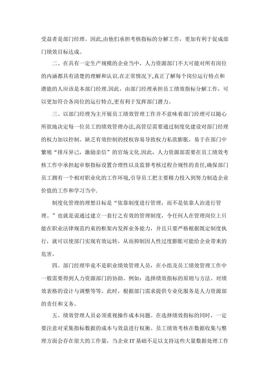 制造业绩效评价与激励模型_第2页