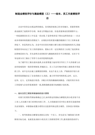 制造业绩效评价与激励模型