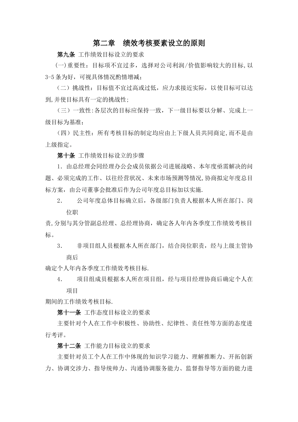 制造业绩效考核管理制度体系_第2页
