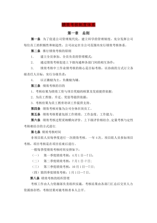 制造业绩效考核管理制度体系