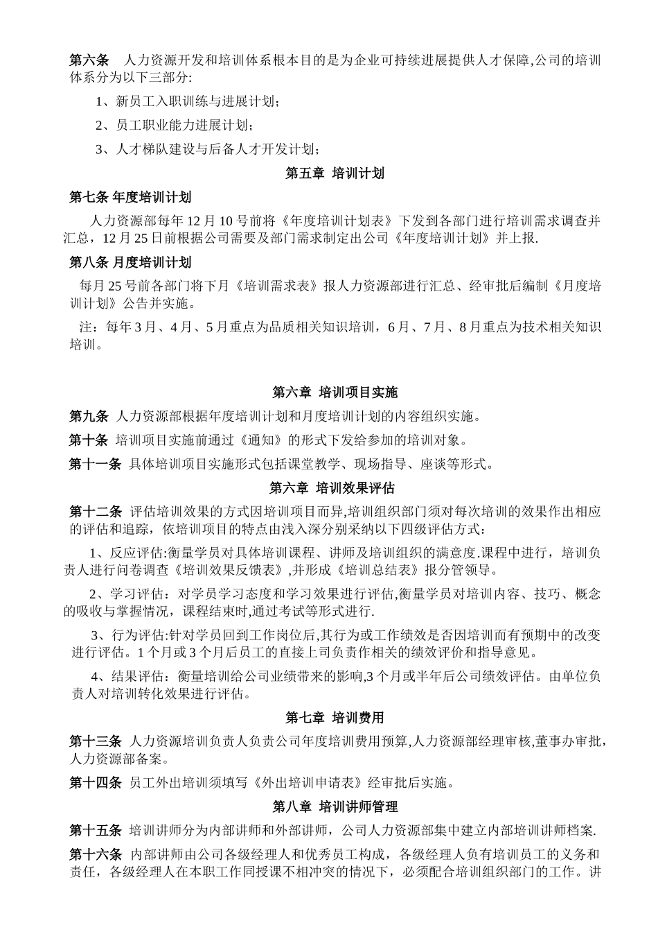 制造业的管理制度_第3页