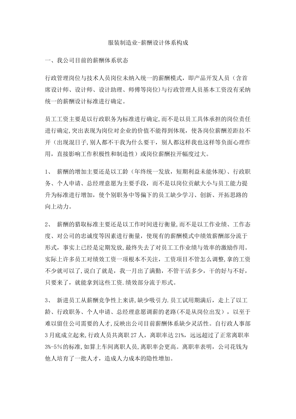 制造业薪酬体系结构_第1页