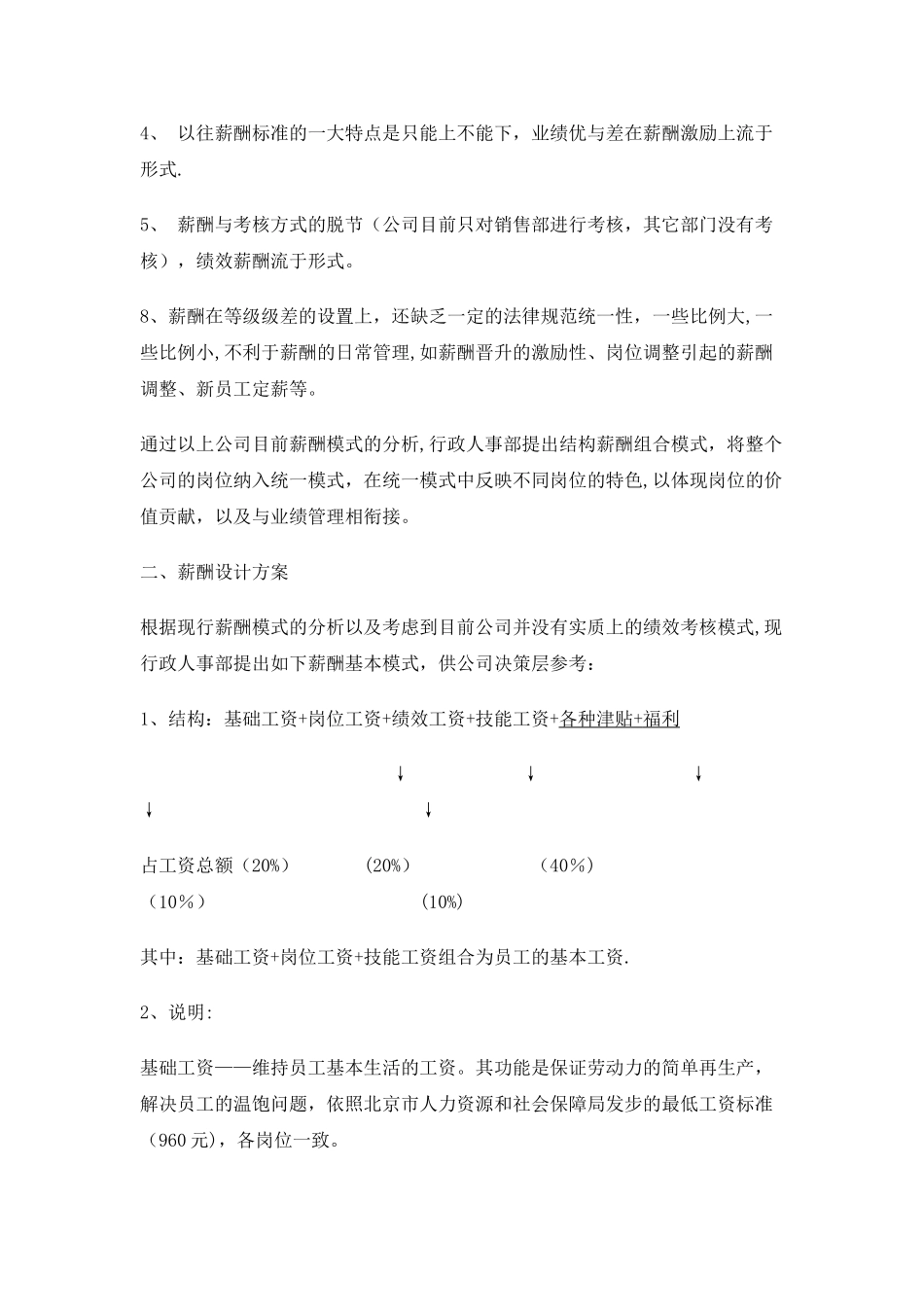 制造业薪酬体系结构_第2页