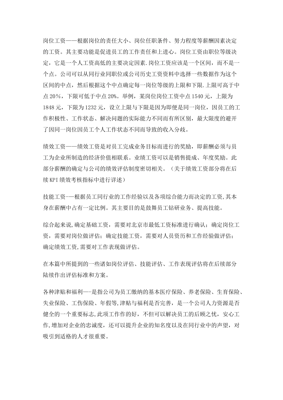 制造业薪酬体系结构_第3页