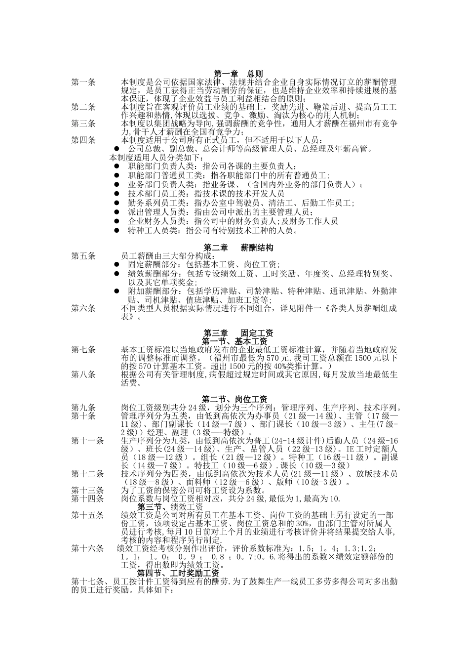 制造业薪酬制度_第3页