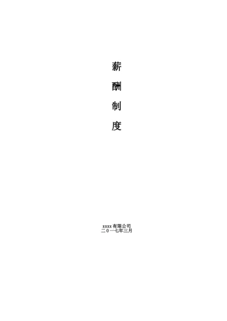 制造业薪酬制度