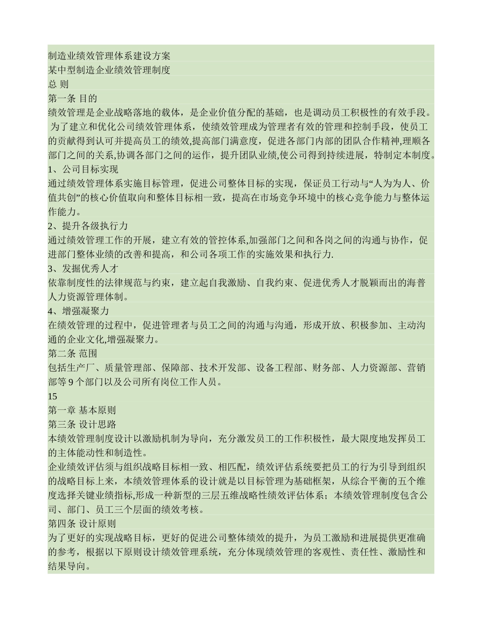 制造业绩效管理体系要点_第1页