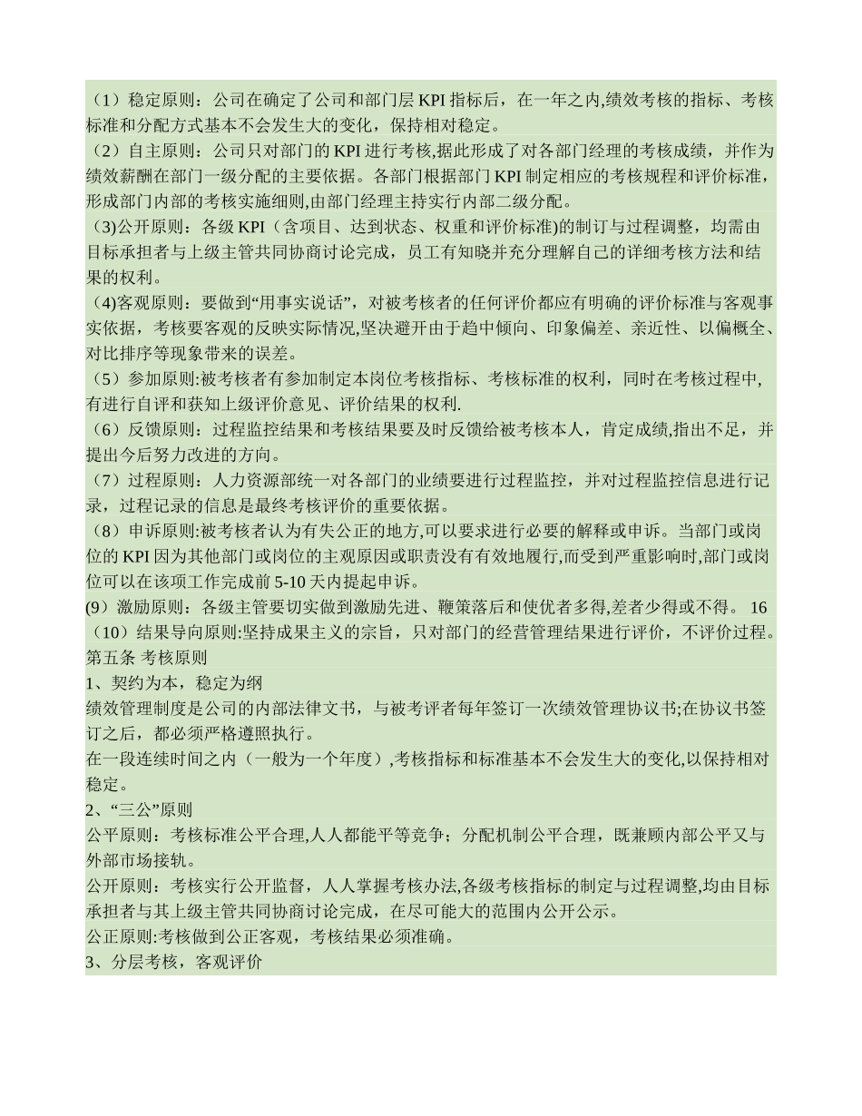 制造业绩效管理体系要点_第2页