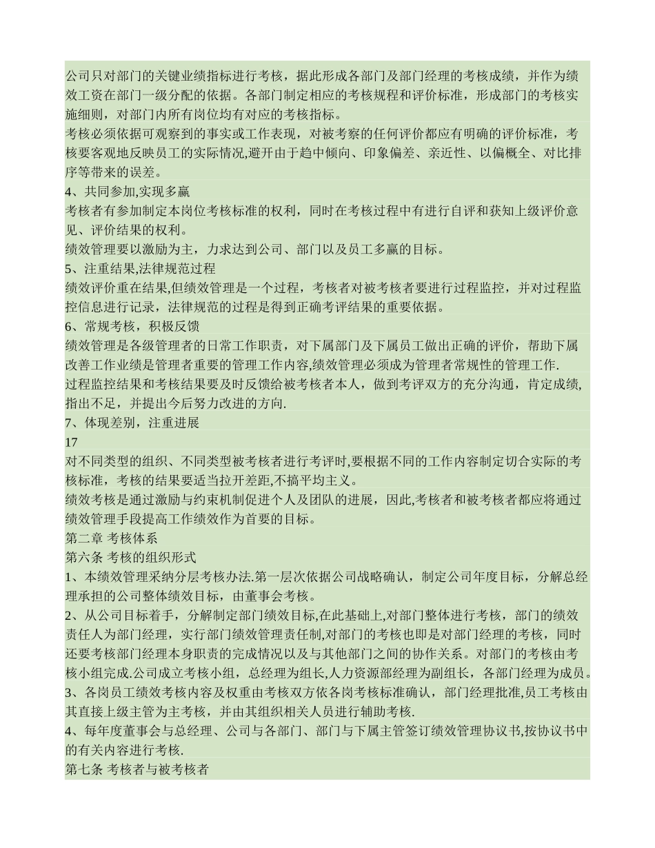 制造业绩效管理体系要点_第3页