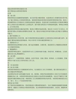 制造业绩效管理体系要点