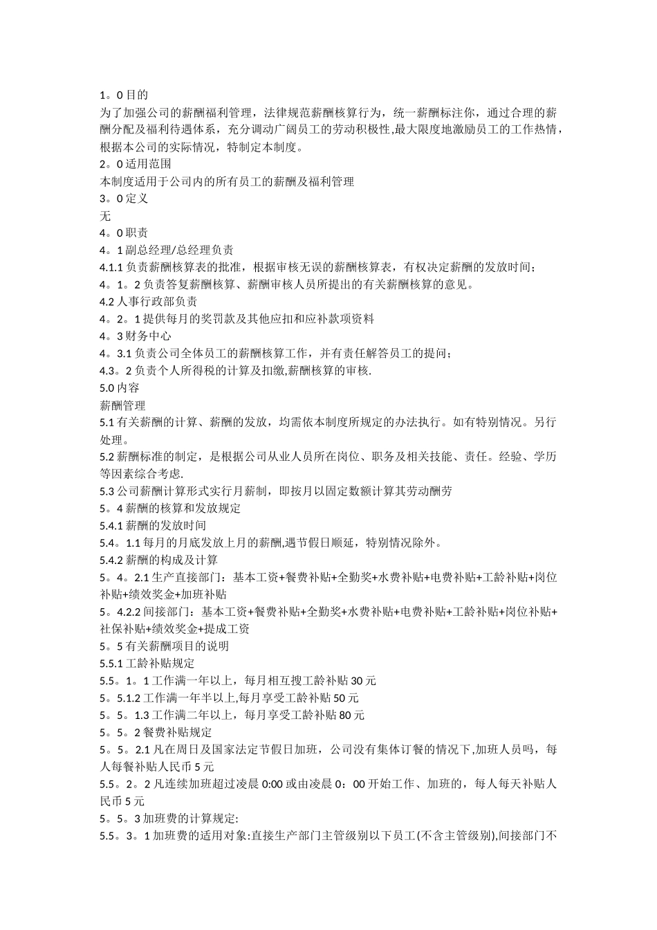 制造业薪酬管理制度_第1页