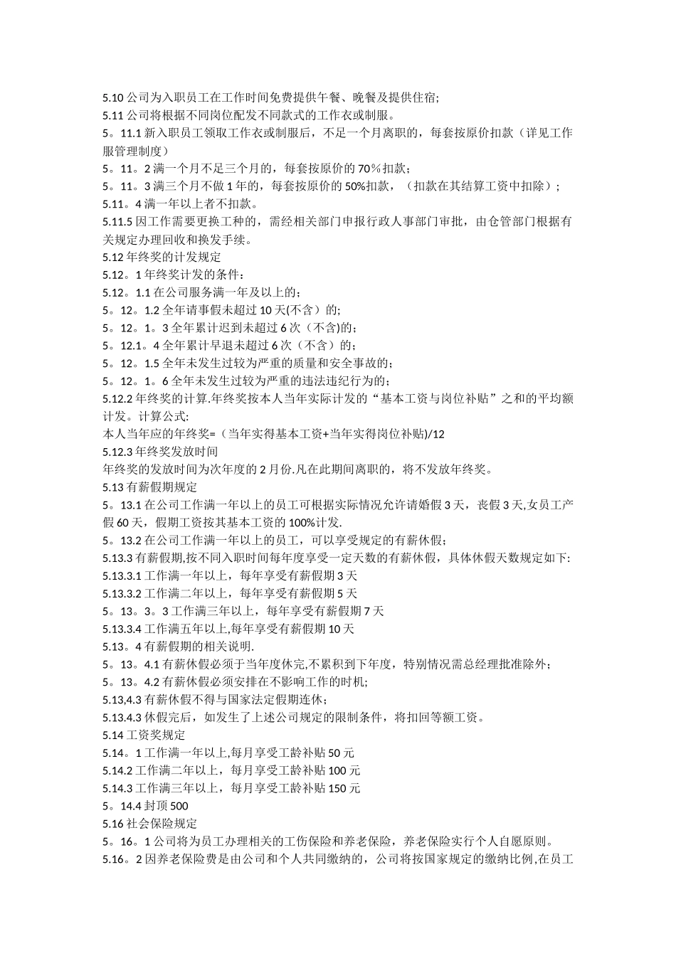 制造业薪酬管理制度_第3页