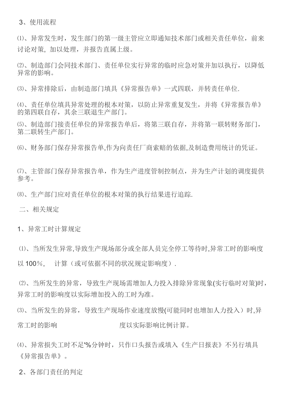 制造业车间管理异常分析_第2页