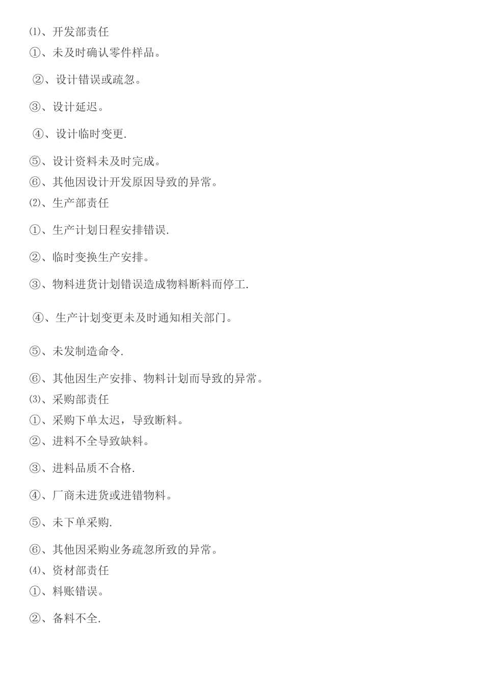 制造业车间管理异常分析_第3页