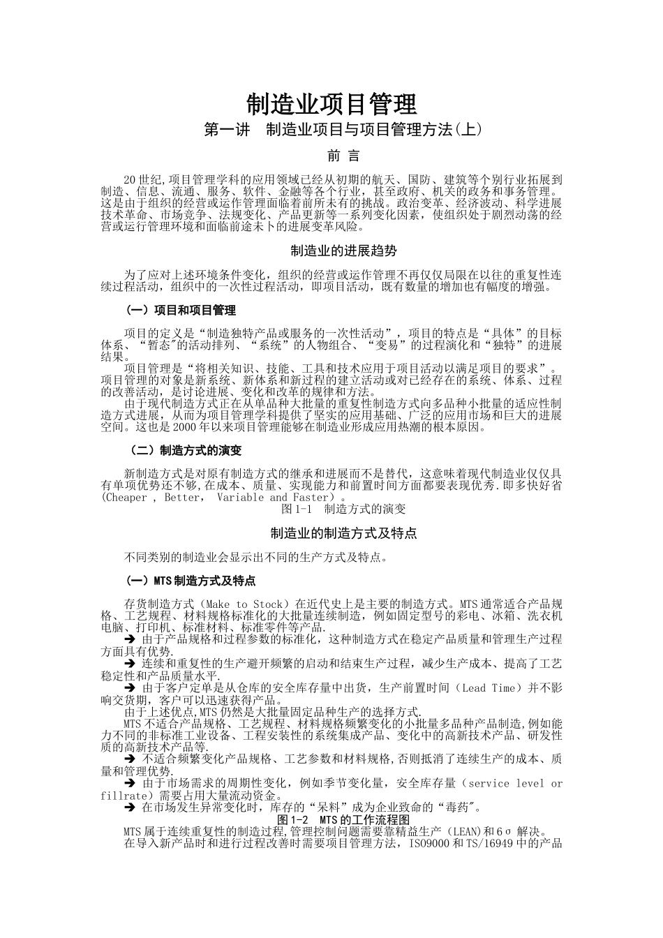 制造业项目管理_第1页