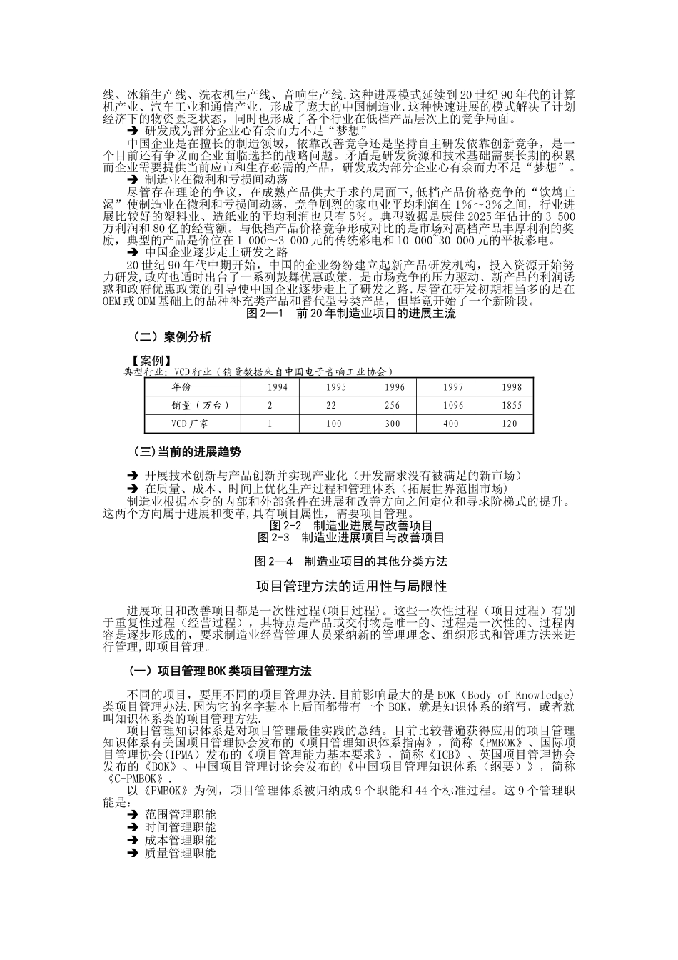 制造业项目管理_第3页