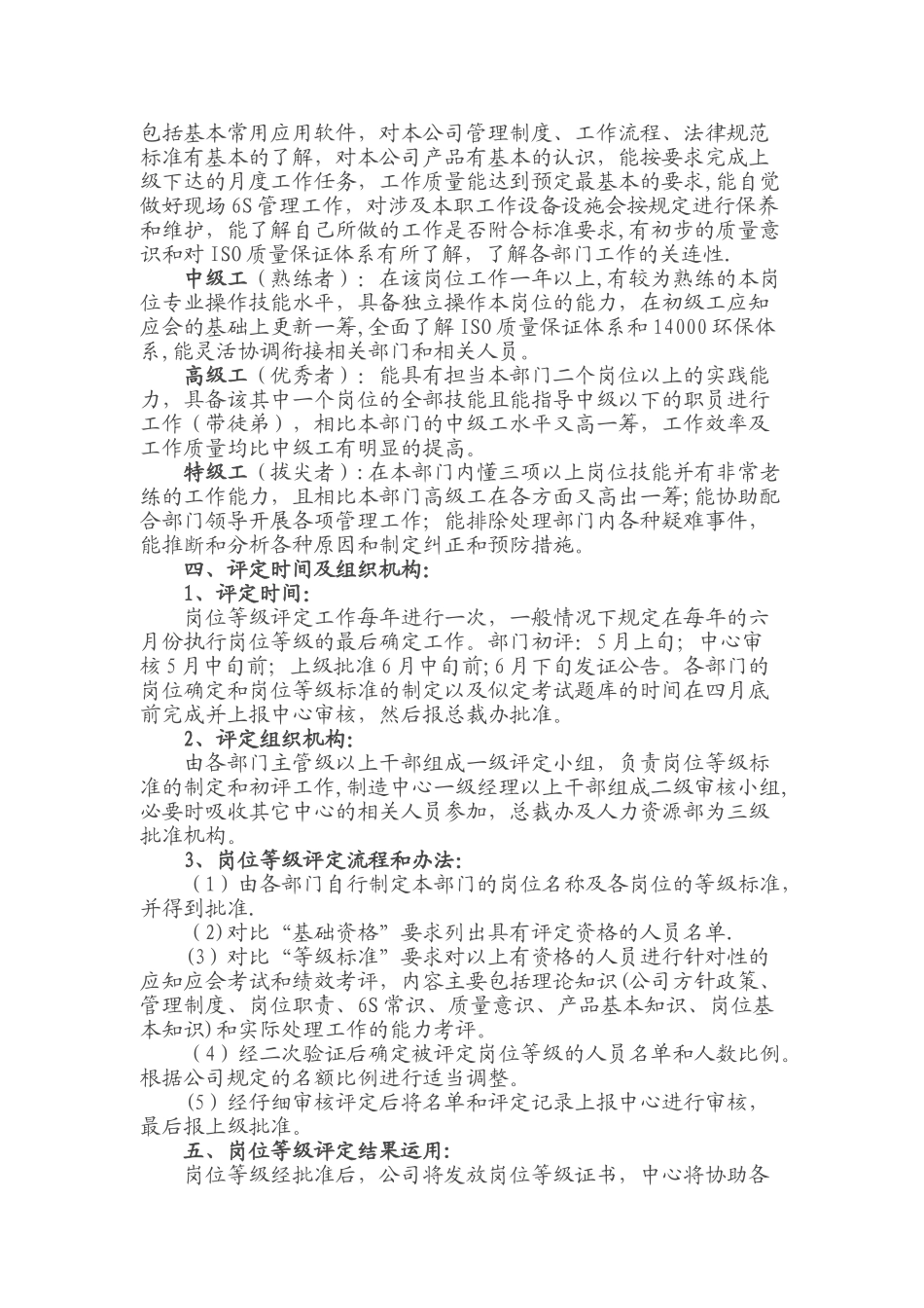 制造中心岗位等级评定方案_第2页